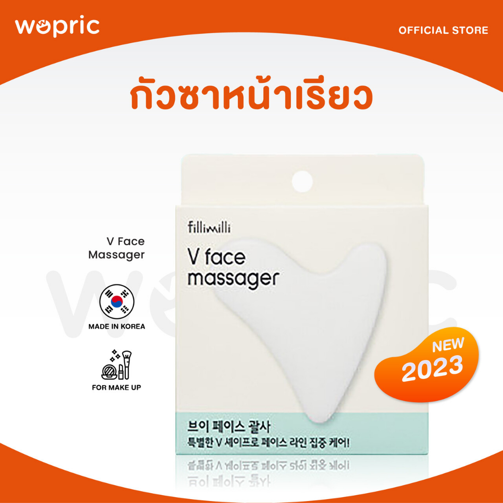 แท้💯พร้อมส่ง Fillimilli V Face Massager (NEW 2025) ที่นวดหน้าเรียวสุดฮิตจากเกาหลี