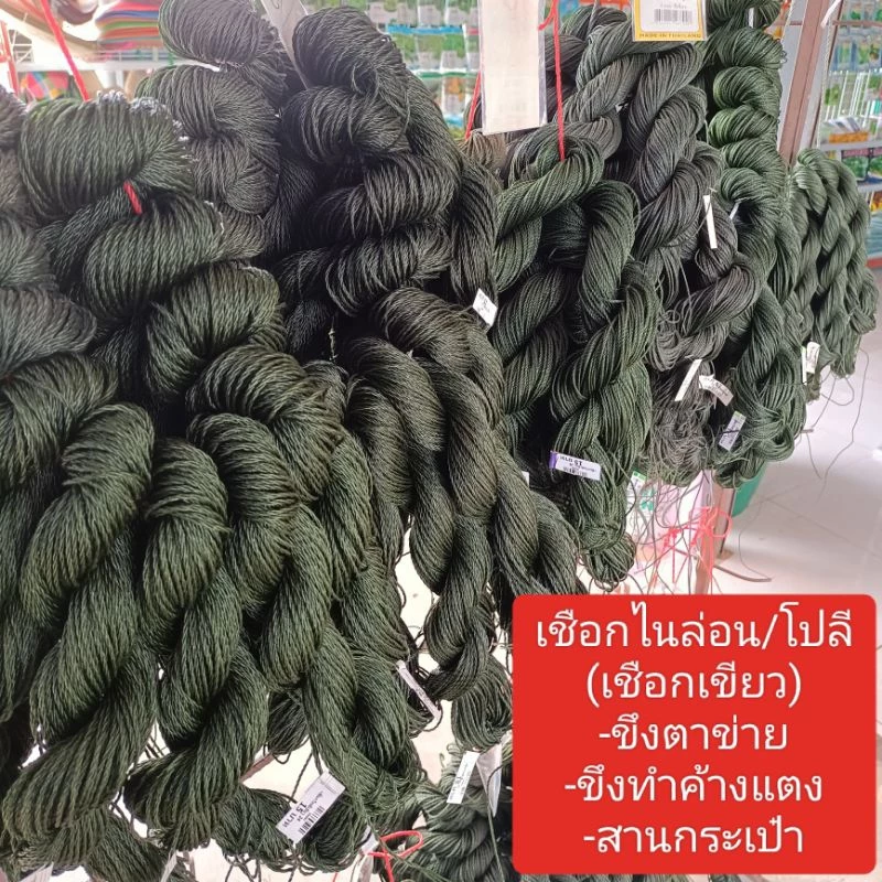 เชือกไนล่อน เชือกโปลี(สีเขียว ใช้ขึงตาข่าย ทำค้าง แบ่งขายเป็นใจ)