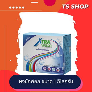 Xtra Wash เอ็กซ์ตร้า วอช ผงซักฟอกเข้มข้น ขนาด 1 กิโลกรัม