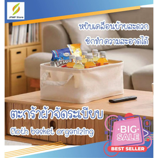 Cloth basket organizing ตะกร้าผ้าจัดระเบียบ #ตะกร้าใส่ผ้า #organizer #basket #ตะกร้าจัดระเบียบผ้า #clothes