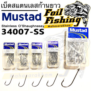 เบ็ดมัสตาด [กล่อง25ตัว] เบ็ดก้านยาวสแตนเลส เบ็ดสแตนเลส Ref:34007 OShaughnessy mustadhooks Mustad ตะขอเบ็ดสแตนเลสก้านยาว