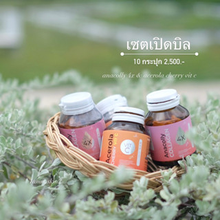 🍒เซตเปิดบิลสุดคุ้ม 10 กระปุก 2,500 บาทคละได้เอง🍒ส่งฟรี