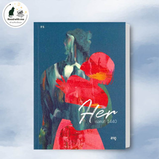 หนังสือ Her : เธอคนที่ 1440 ผู้เขียน: ลาดู  สำนักพิมพ์: พี.เอส/P.S.  เรื่องสั้น