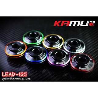 569. บูทล้อหน้า ตรงรุ่น LEAD-125 งาน 2-Tone แบรนด์ KAMUI บูทล้อหน้าlead125 Lead บูทล้อ