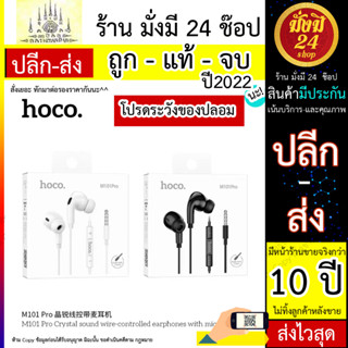 HOCO M101 Pro หูฟังอินเอียร์ Type-C / 3.5mm หูฟัง สมอลทอล์ค (200766T)