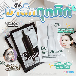 [PIKSKIN] แท้/ส่งไว💫2 มาส์กตัวดังจาก GIK ผิวสะอาดสดชื่นพร้อมบำรุง #ใช้ดีบอกต่อ ส่วนผามอัดแน่น!! แอดเลิฟมากกกก