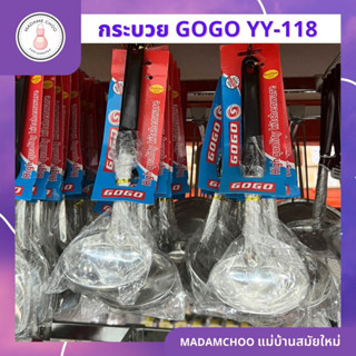 กระบวยด้ามสีดำ YY-119 ตราGOGO ด้ามดำ กระบวยตักน้ำซุป กระบวยด้ามดำ กระบวกตักน้ำซุป#กระบวย#กระบวยด้ามดำ