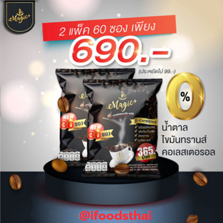 กาแฟเพื่อสุขภาพ กาแฟ แพทเมจิคพลัส 60 ซอง กาฟาไม่มีน้ำตาล (30ซองแพ็ค) x 2 แพ็ค PMGP-PACK-02