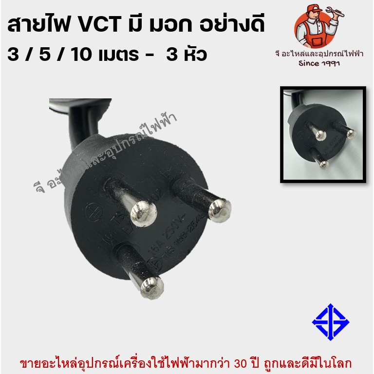 สายไฟ VCT มี มอก อย่างดี 3 / 5 / 10 เมตร แบบ 2 / 3 หัว สายไฟ 0.5 / 0.75 / 1 / 1.5 มม สายไฟสำเร็จ - รูปที่ 5