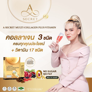 [พร้อมส่ง+ส่งฟรี] A​ SECRET ​Multi ​Collagen Plus ​Vitamin เอซีเคร็ท คอลลาเจน คอลลาเจน พี่เอ ศุภชัยคอลลาเจน