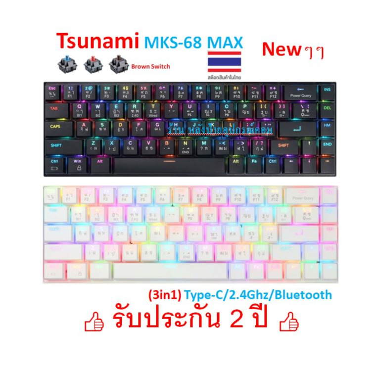 Tsunami ⚡️FLASH SALE⚡️(ราคาพิเศษ)ใหม่(3in1) MKS-68 Max Low Profile Mechanical Switch Blue / Red / Br