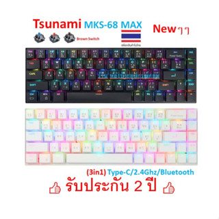 Tsunami ⚡️FLASH SALE⚡️ (ราคาพิเศษ)ใหม่(3in1) MKS-68 Max Low Profile Mechanical Switch Blue / Red / Brown /Switc MKS68 Ty