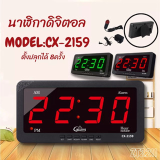 CX-2159 นาฬิกาดิจิตอลหน้าจอLED ตั้งปลุกได้ถึง8ครั้ง ยี่ห้อCaixing ของแท้ นาฬิกาตั้งโต๊ะและ นาฬิกาแขวนพนังได้