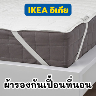 IKEA ผ้ารองกันเปื้อน สำหรับที่นอน สวมใส่ง่าย มียางยืดรัดมุมให้แน่นสนิท ทำจากผ้าฝ้ายผสมโพลีเอสเตอร์