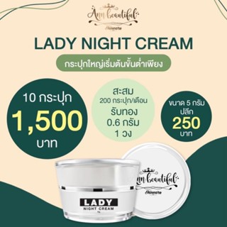 Lady Night Cream เลดี้ไนท์ครีมของแท้ 100%