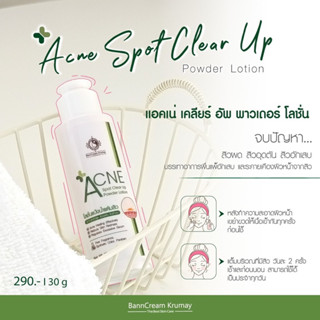 แป้งน้ำรักษาสิวบ้านครีมครูเมย์