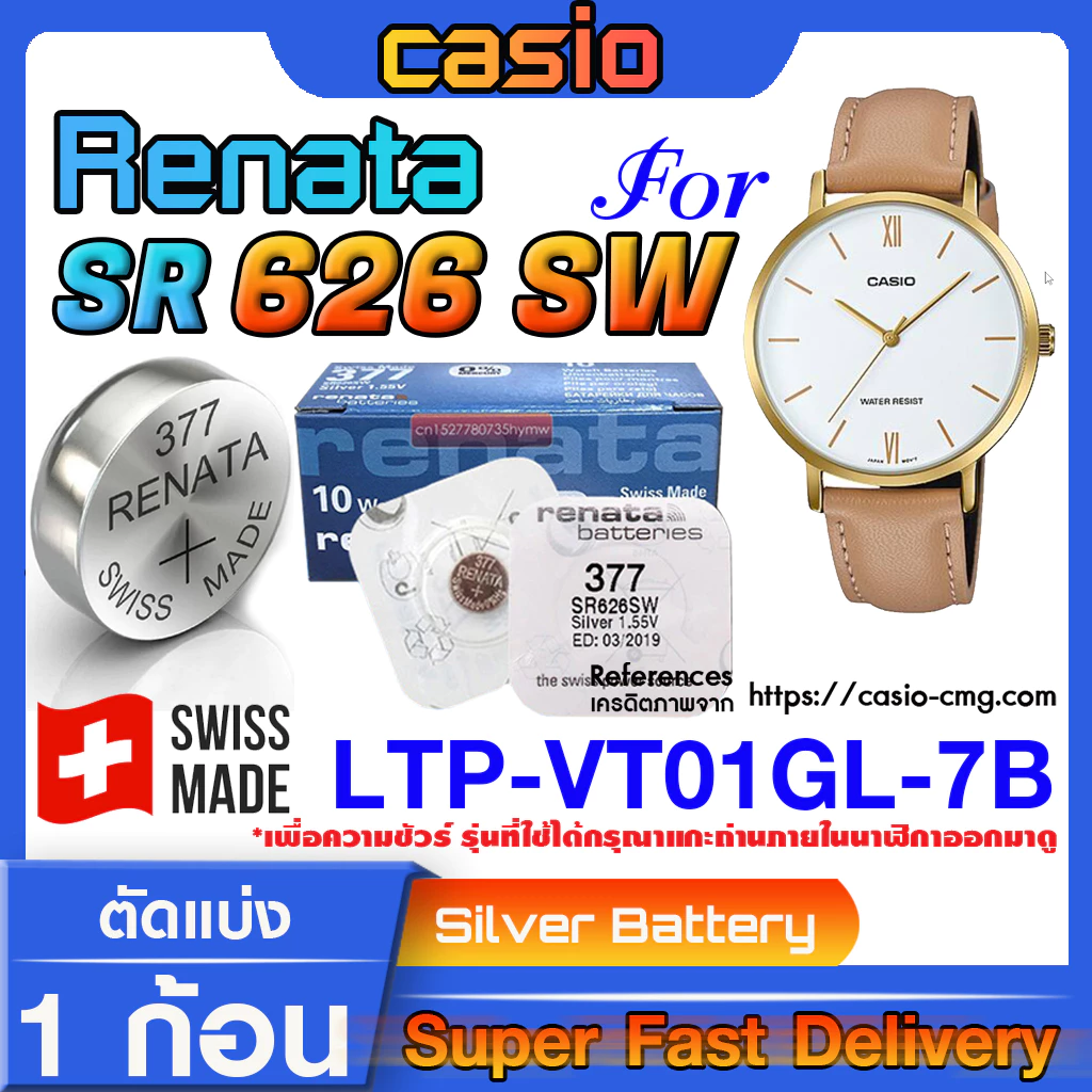 ถ่านนาฬิกา Casio LTP-VT01GL-7B แท้ จาก Renata SR626SW (คำเตือน!! กรุณาแกะถ่านภายในนาฬิกาเช็คให้ชัวร์ก่อนสั่งซื้อ)