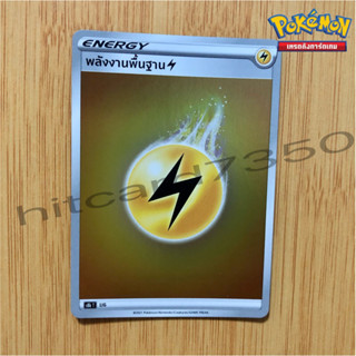 พลังงานพื้นฐาน [LIG] [พร้อมส่ง] (S8BT  2021 )จากชุด VMAX ไคลแมกซ์ (Pokemon Trading Card Game)