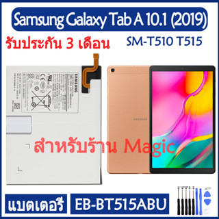 Original แบตเตอรี่ Samsung Galaxy Tab A 10.1 (2019) SM-T510 T515 battery EB-BT515ABU 6150mAh รับประกัน 3 เดือน