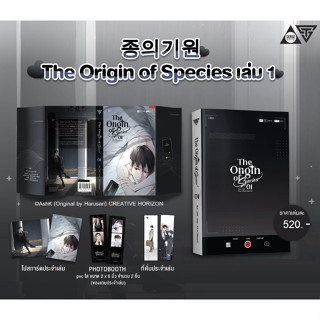 (Pre order) The Origin of Species เล่ม 1 / AshK (Original by Harusari) (สนพ.Sense) / หนังสือใหม่