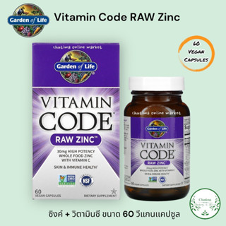 Garden of Life Vitamin Code RAW Zinc Probiotic Enzyme and Vitamin C 60Caps ซิงค์ + วิตามินซี โปรไบโอติก เอนไซม์ เพื่อผิว