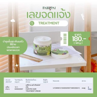 ทรีทเม้นท์ผสมเคลาติน