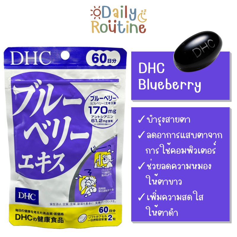 DHC Blueberry บลูเบอร์รี่ บำรุงสายตา ของแท้จากญี่ปุ่น ブルーベリーエキス