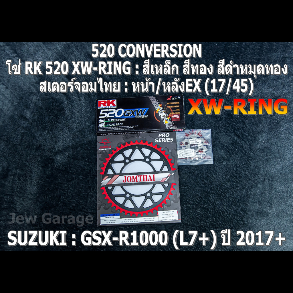 ชุดโซ่ RK 520 XW-RING + สเตอร์จอมไทย (17/45EX) รถ SUZUKI : GSX-R1000 ,GIXXER (L7+) ปี 2017+ ,GSXR100