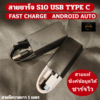 🔥 Samsung ซัมซุง สายชาร์จ S10 Cable USB TYPE C Fast Charge ซิงค์คอม Android Auto S22 S23 รองรับ GPS ในรถ