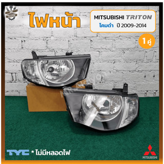 ไฟหน้า MITSUBISHI TRITON ปี 2009-2014 (มิตซูบิชิ ไทรทัน) มุมขาว/โคมดำ ยี่ห้อ TYC (คู่)