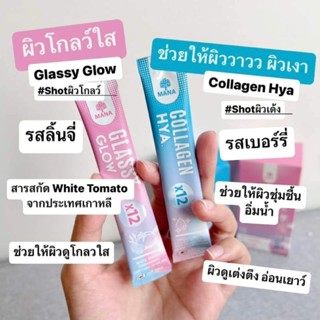 💗ส่งฟรีมีบัตรตัวแทน💙Mana Collagen HYA คอลลาเจนกรอกปาก อมใต้ลิ้น ไม่ต้องชง มานาไฮยาคอลลาเจน คอลลาเจนญาญ่า 5Types-Collagen