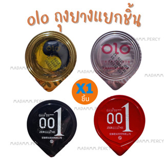 olo ถุงยางแยกชิ้น สามารถเลือกได้เลย