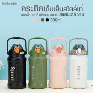 แก้วเก็บความเย็น สแตนเลส316พร้อมหลอดอุ่นได้นาน ขนาดความจุ 800ml พร้อมฝาครอบกันรั่ว