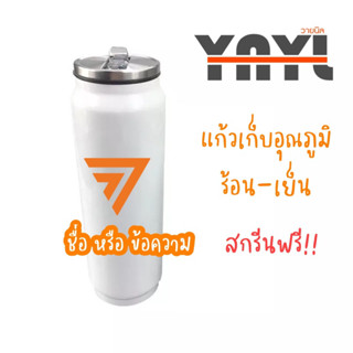 แก้วสกรีน โลโก้ ก้าวไกล แก้วเก็บอุณภูมิ-YNYL