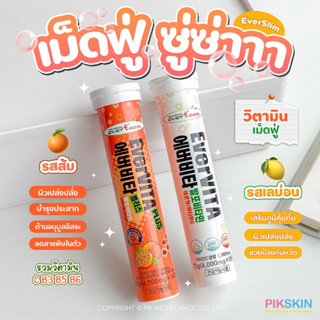 [PIKSKIN] แท้/ส่งไว💫Everslim EverVITA Plus 18 เม็ด 🍊🍋เม็ดฟู่วิตามินซี ทานง่าย ได้ประโยชน์🫧🫧