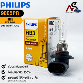 หลอดไฟรถยนต์ฟิลลิป PHILIPS HB3 12V 60W P20d Pre-Vision+30% รหัส 9005PRC1