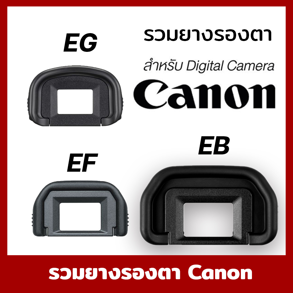 ยางรองตาCanon EF EB EG EC eyecup  for EOS 850D 200dii 77D 760D 750D 700D 4000D 90D 80D 800D 650D 700D 6DII