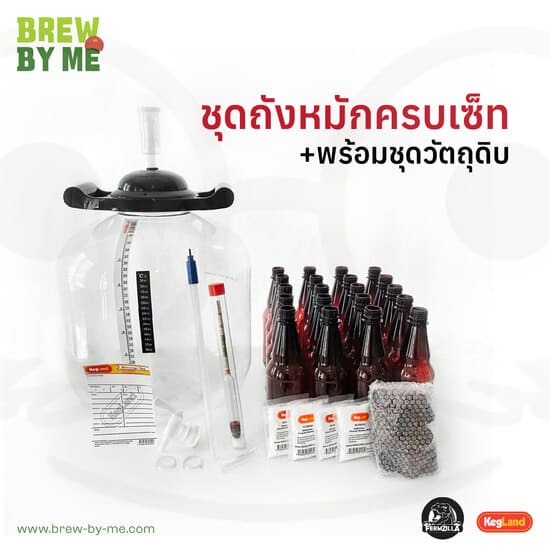 ชุดถังหมัก FermZilla Flat Bottom 30L และ ชุดวัตถุดิบทำเบียร์ ขนาด 5 แกลลอน (18.9 ลิตร) Beer Kit