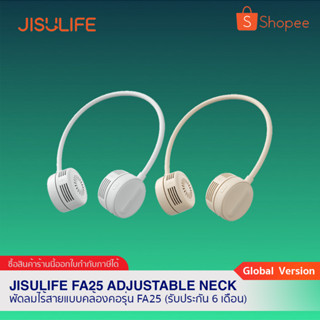 Jisulife FA25 Adjustable Neck Fan พัดลมคล้องคอไร้สายน้ำหนักเบา (ประกัน 6 เดือน)