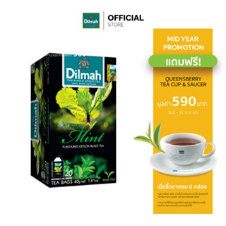 [6 กล่องรับฟรีแก้วชา+จานรอง 590.-]ดิลมา ชาซอง ชาดำ กลิ่นมินท์  20 ซอง(Dilmah Mint Black Tea)