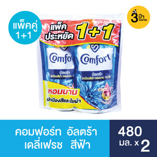 (แพ็คคู่1+1) คอมฟอร์ท อัลตร้า น้ำยาปรับผ้านุ่ม 480 มล.x2 (มีสูตรให้เลือก) / Comfort Ultra Fabric Softener 480 ml.