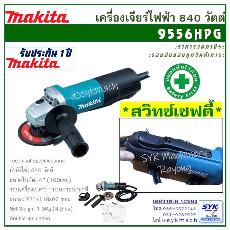 *แท้ ส่งไว* สวิทซ์เซฟตี้* เครื่องเจียร์ 4” MAKITA 9556HP 9556HPG (รับประกันศูนย์มากีต้าไทย)