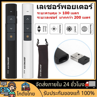 🚀ส่งจากไทย🚀เลเซอร์พอยเตอร์  รีโมทพ้อยเตอร์ 2.4GHz Wireless Presenter with Laser Pointer USB Remote Control Presentatio