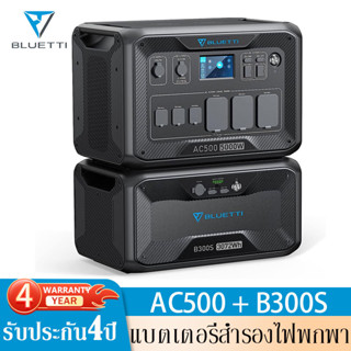 Bluetti AC500 + B300S Home Battery Backup แบตเตอรี่สำรองพกพา เครื่องสำรองไฟฉุกเฉิน Power StationCamping