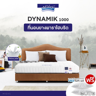 Midas ที่นอนยางพาราแท้ไฮบริด รุ่น Dynamik 1000  หนา 7นิ้ว ยางพาราจากประเทศเบลเยี่ยม ฟรีหมอนสุขภาพ ส่งฟรี