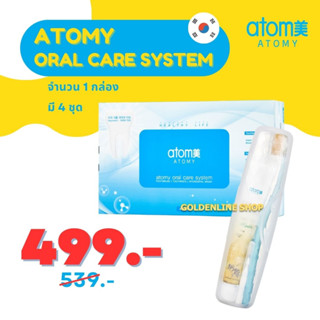 ✨ อะโทมี่ ออรัลแคร์ ซิสเต็ม ✨ ATOMY ORAL CARE SYSTEM ชุดแปรงฟันขนาดพกพา 1 กล่อง 4 ชุด นำเข้าจากเกาหลี