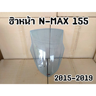 ชิวหน้า N-MAX 155  2015-2019