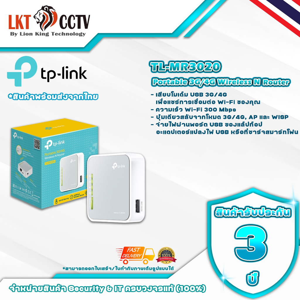 เร้าเตอร์ TP-LINK รุ่น TL-MR3020