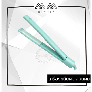 [NEW] LESASHA เครื่องหนีบผม MACARON STRAIGHT &amp; CURL HAIR CRIMPER:MINT รุ่น LS1555 หนีบตรง ทำลอน งุ้มปลาย ปรับอุณหภูมิได้