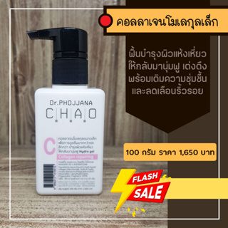 CN100-เซรั่มคอลลาเจนโมเลกุลเล็ก ขนาด 100 กรัม